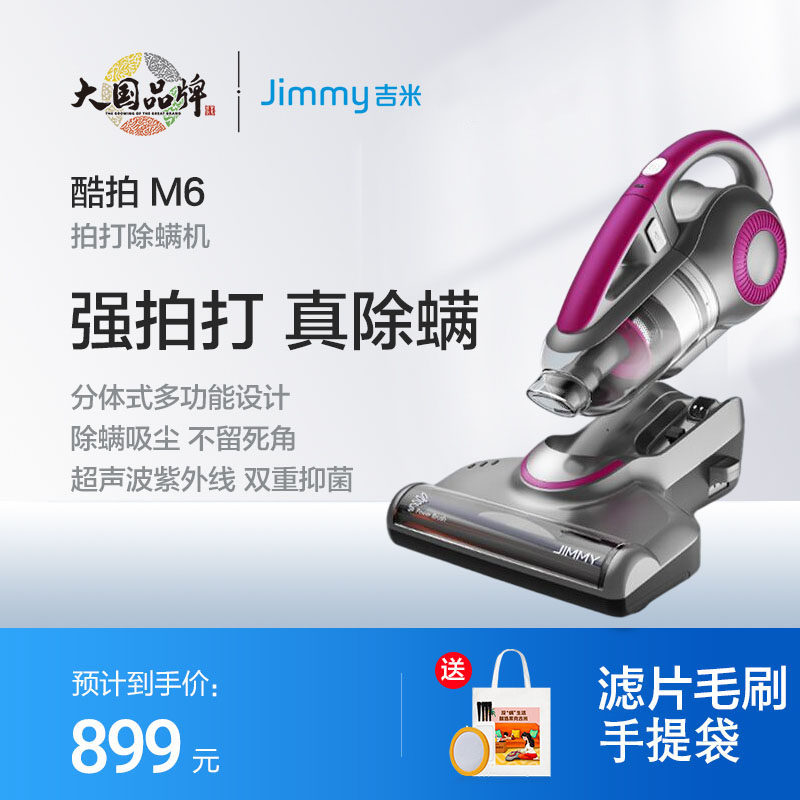 Lake Jimmy mite remover household mite remover artifact bed vacuum cleaner ultraviolet sterilizer handheld mite remover