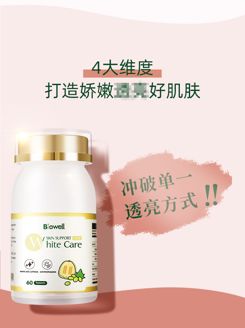 2022全球发明金奖 新加坡 Biowell SOD美白亮肤丸 60片*3瓶 图3