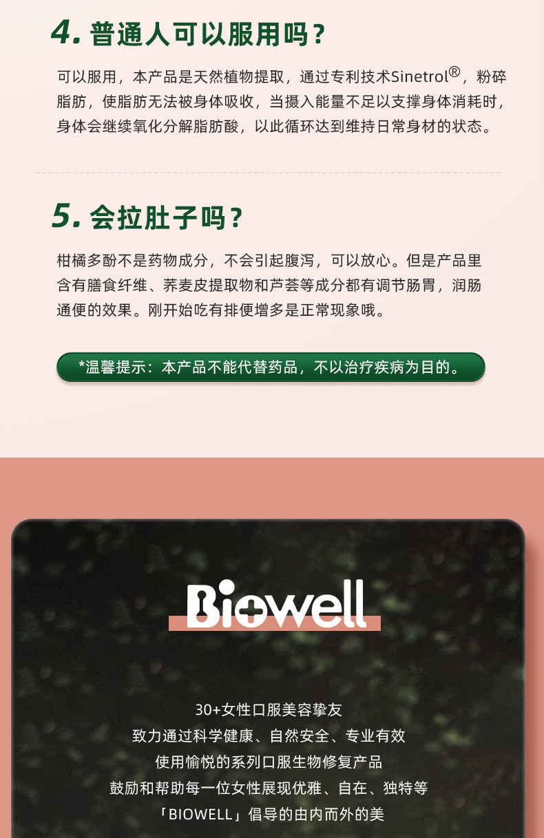 Biowell柑橘多酚嗨吃片