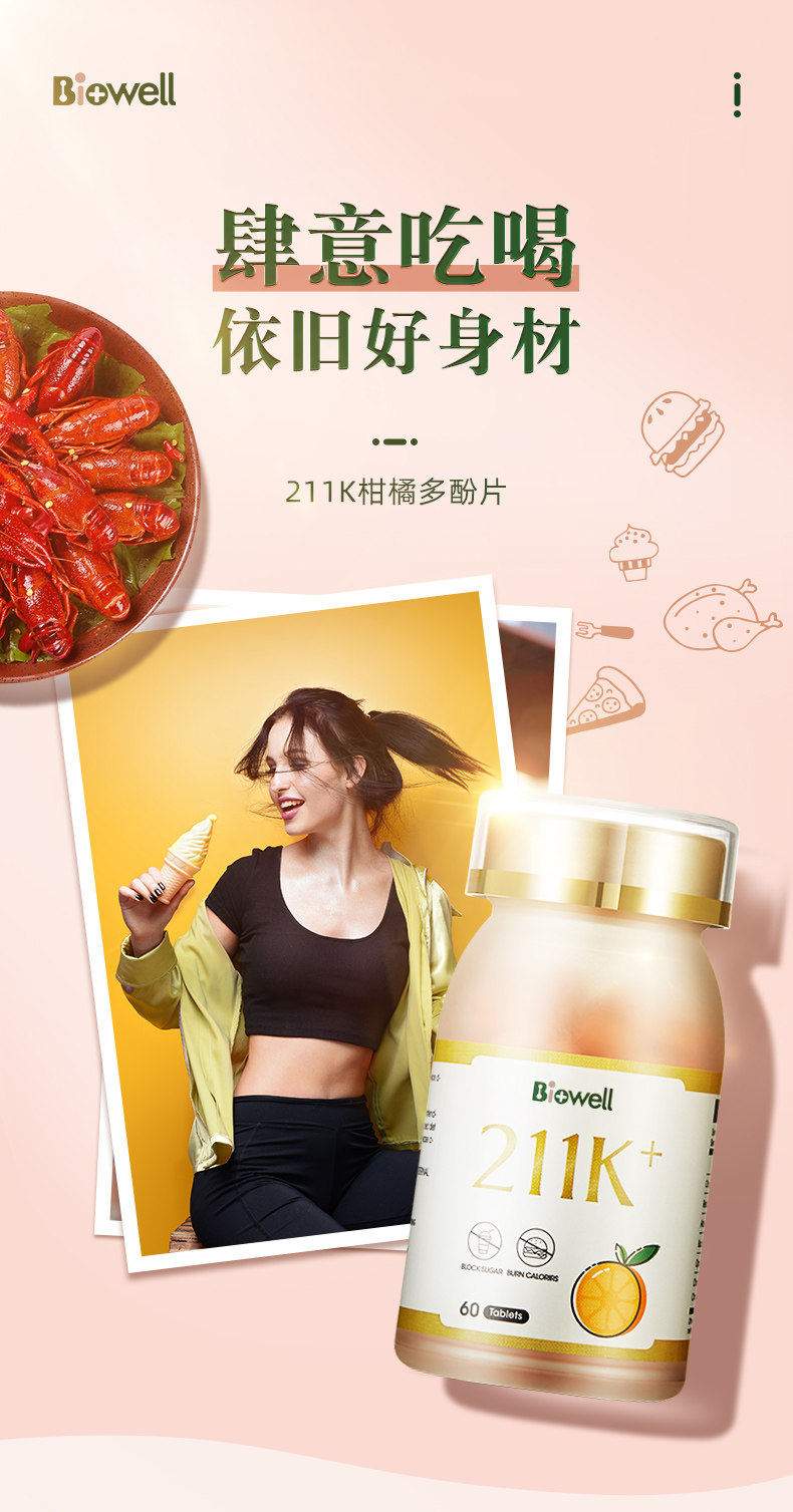 美国进口 Biowell 211K 柑橘多酚白芸豆阻断嗨吃片 60粒*3瓶 319元包邮 值值值-买手聚集的地方