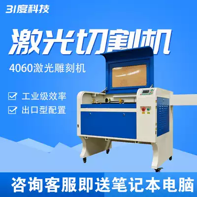31 degree laser cutting machine 4060 leather fabric wood board acrylic engraving engraving fiber laser engraving machine