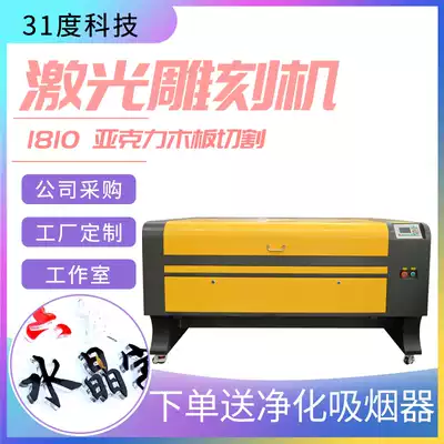 31 degree laser engraving machine 1810 acrylic wood board carving leather fabric advertising fiber engraving machine cutting machine