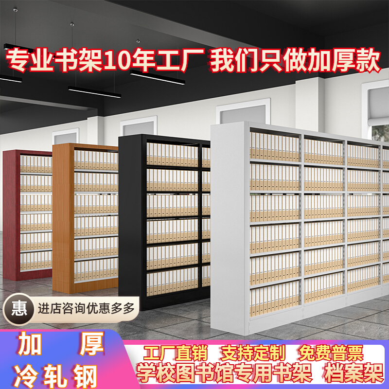 Home Steel Bookshelf Library Bookshelf Private School Reading Room Bookshop Single-sided Double-sided Information Shelf Archives-Taobao