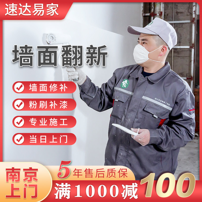 Nanjing Wall Paint Refurbished House Repair and Refurbished House Refurbished Building Refurbished Old House Renovation Brush House