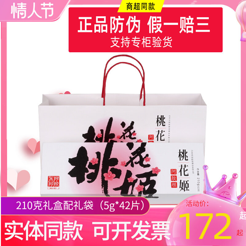 Special Cabinet Tung Agao Peach Blossom Ji Hide Gelatin Cake 210g Grams 42 42 Slices Ready-to-eat Hide Gelatin Paste Sheet of the Year of the Courtesy Kit 