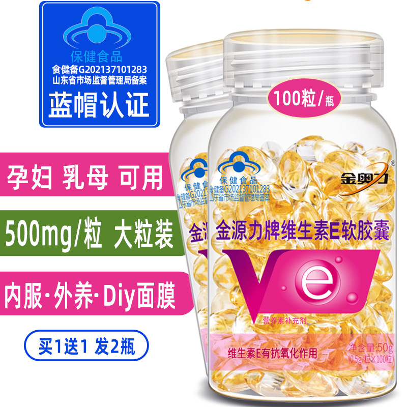 500mg large grain vitamin e soft capsule 100 grain * 2 bottles VE Oil Vie cream oral external coating to be made 