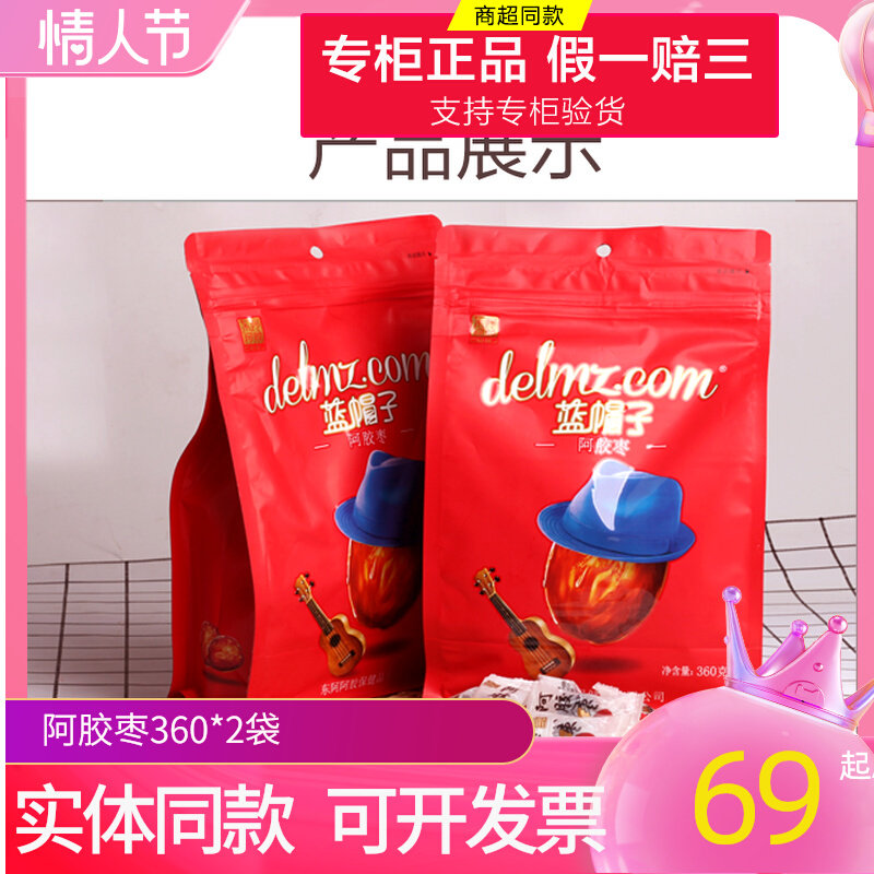 New effective period East Acolla blue hat Hide Gelatin Date 360g * 2 gr Ready-to-eat Hide Gelatin Snack without Nuclear-free Red Dates 