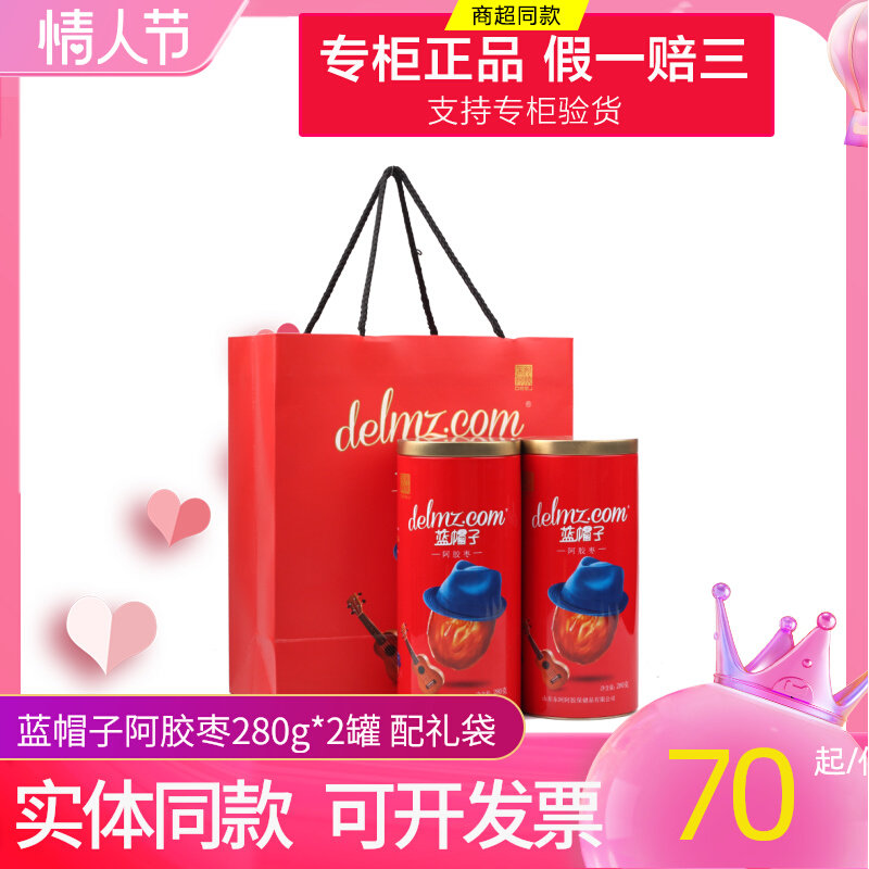 New cargo East Acolla date blue hat Hide Gelatin Date 280g * 2 Gift Box Colli Doni Doni Fruits Candied Fruits 