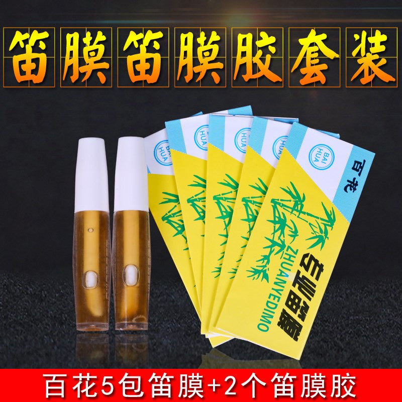 。 Hundred Flowers Flute Film Professional Flute Film Glue Flute Glue Set Flute Film x5 Flute Film Adhesive x2 Flute Accessories