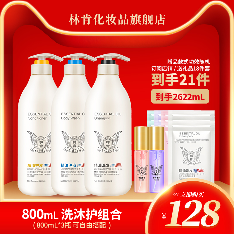 Lincoln shampoo oil dechief refreshing soft soft slip washing and long staying fragrance fragrance type 2400ml
