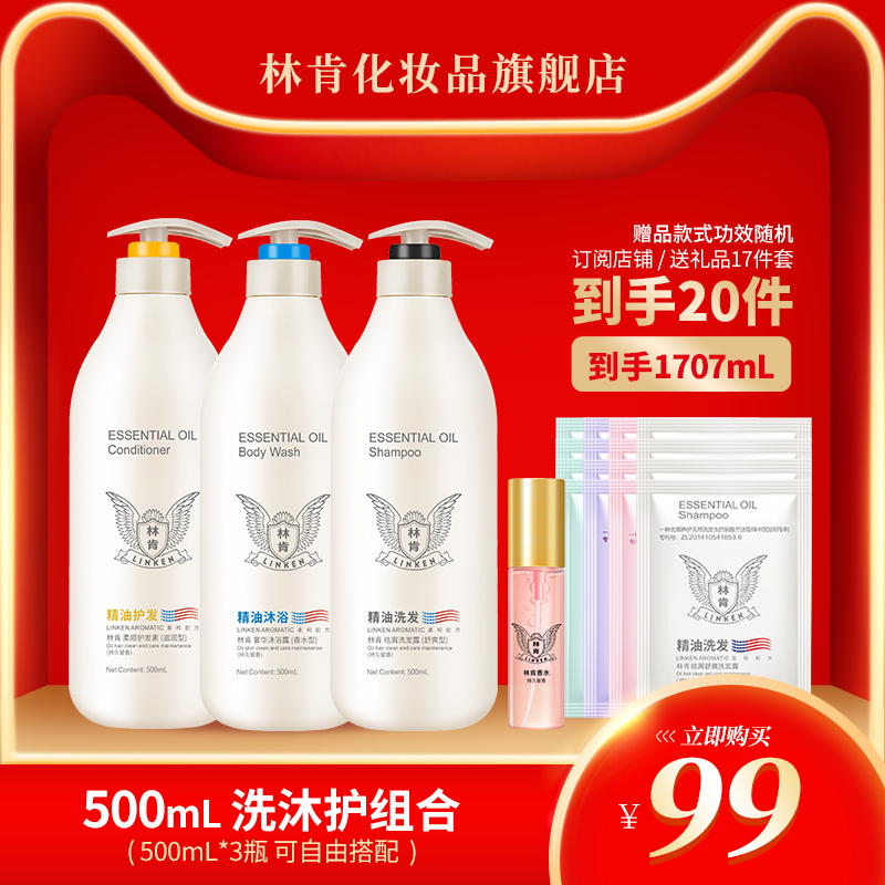 Lincoln shampoo oil dechief refreshing soft soft shampoo lasting fragrance fragrance package 500ml