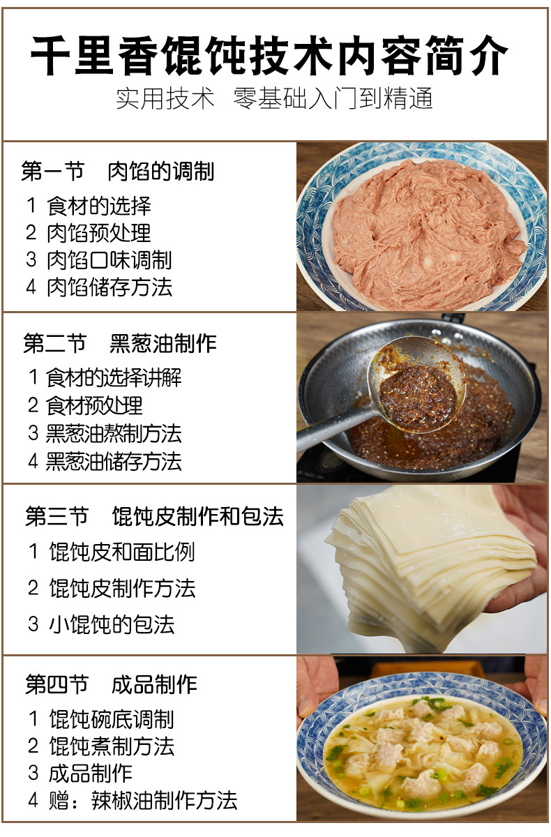 千里香馄饨技术南方小混沌配方黑葱油云吞制作创业-新华旅信息