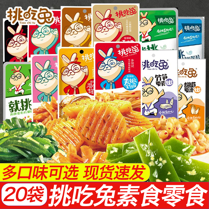 Premium Ready-To-Eat Vegetarian Snacks from Taochi Rabbit: Enoki Mushroom, Seaweed Strips, Wolf Tooth Potato Slices, Bamboo Shoots