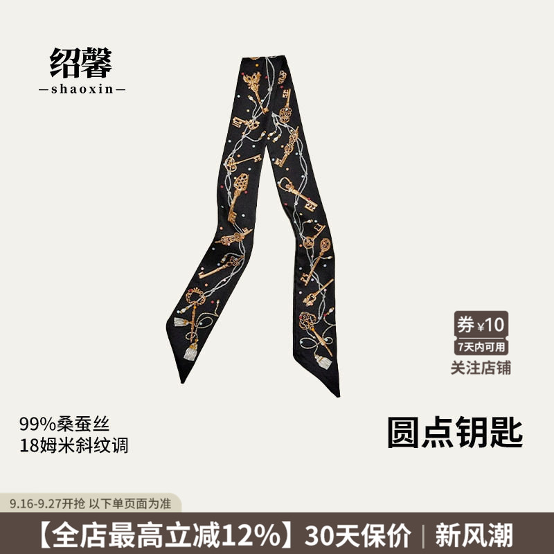 Shaoxin Key Scarf Is Suitable for Hermes Bag Handles, Silk Hair Ties, 99% Mulberry Silk Shaoxin Key Scarf Is Suitable for Hermes Bag Handles, Silk Hair Ties, 99% Mulberry Silk