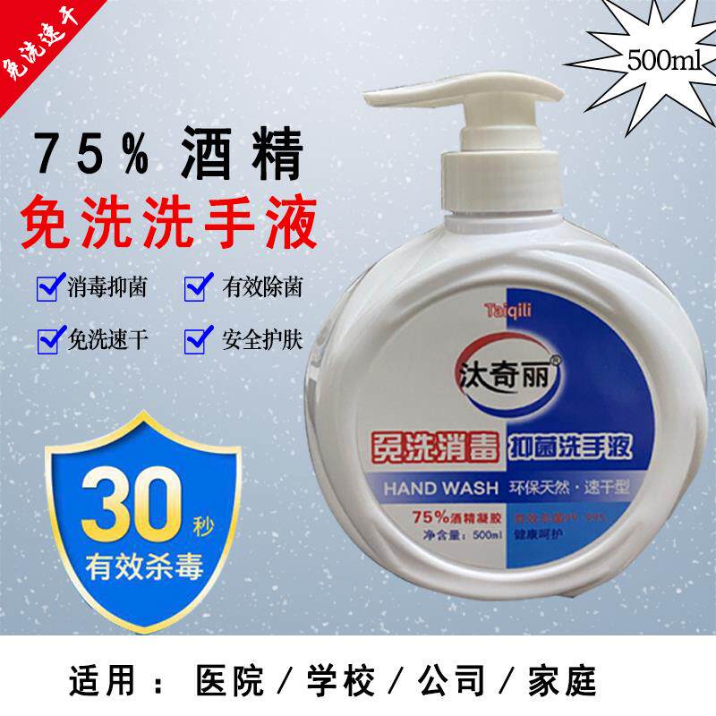 500ml free washing and sanitizing liquid soap 75% alcohol children free of water to wash and disinfect household gel hand sanitizer