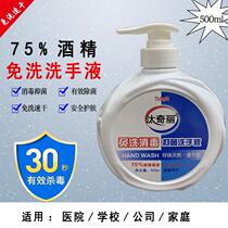 500ml no-wash germicidal hand sanitizer 75% alcohol children wash-free sterilization household gel hand sanitizer