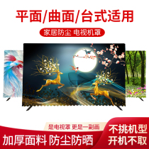 TV Hood 2021 New 55 65 75 inch landline all-inclusive cover cloth home Modern TV dust cover