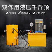 Electro-hydraulic jack Double-acting large tonnage vertical split synchronous heavy duty 50 100 tons hydraulic jack