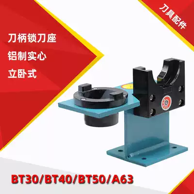 Lock tool holder BT30 BT40 BT50 Milling machine machining center tool holder HSK vertical tool holder Lock tool holder removal tool holder