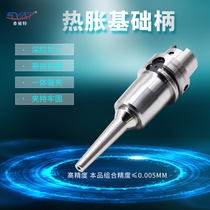 SYAT thermal expansion shank sintered shank high precision split Heat Shrinkable Foundation shank BT30 BT40 HSK A63