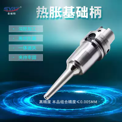 SYAT heat expansion shank Sintered shank High precision two-piece heat shrinkable shank BT30 BT40 HSK A63