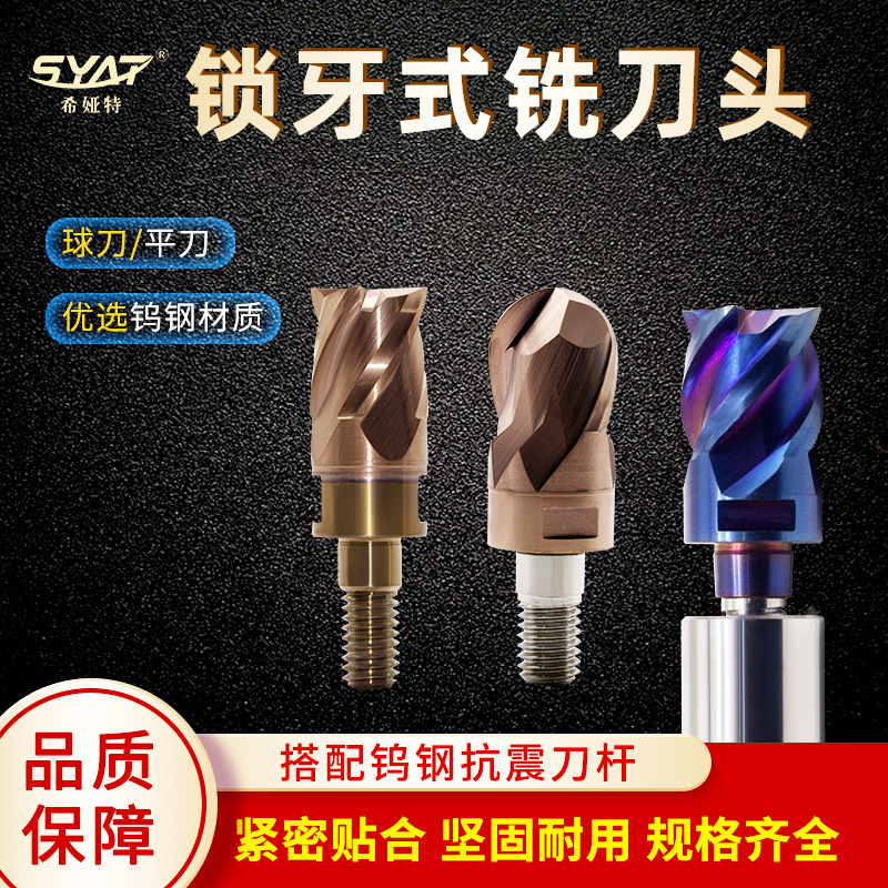 High precision carbide tungsten steel lock tooth type milling cutter head ball head lock tooth knife R angle round nose knife flat knife 8-25MM