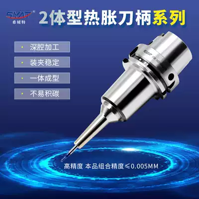 SYAT High precision heat expansion shank Heat shrinkable shank Collet extension rod Sintered shank BT30 BT40 HSKA63