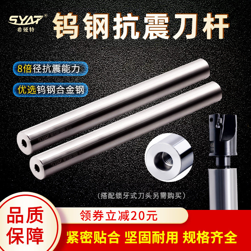 syat tungsten steel seismic cutter bar shockproof internal thread milling cutter bar locking tooth type CNC cutter bar 8-32 machining center