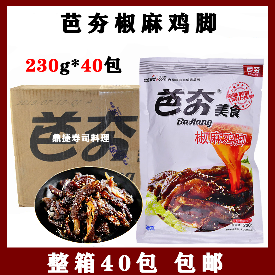 Bahan pepper chicken feet halal spicy boneless boneless chicken feet cold salad cooked food Sichuan snacks 230gx40 packs