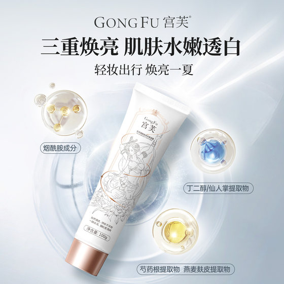 Gongfu whole body smoothing cream body lotion concealer niacinamide moisturizing cream moisturizing waterproof skin nourishing neck cream