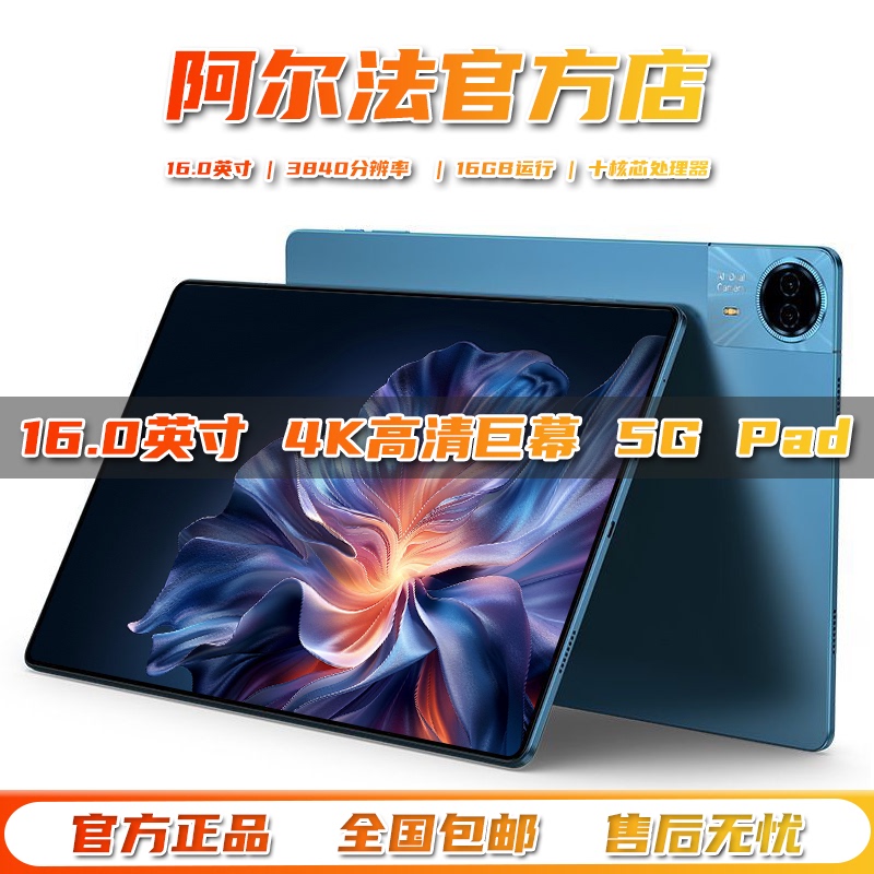 Alpha 2026 New Model 16inch Tablet Computer 5g Full Network Access Gaming Office 4K Full Screen Learning Machine