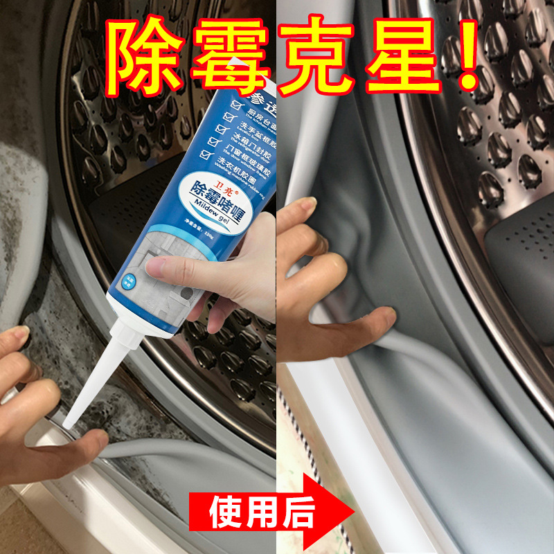 Weiliang mold removal gel refrigerator washing machine apron tile new mold mold removal wall mold remover