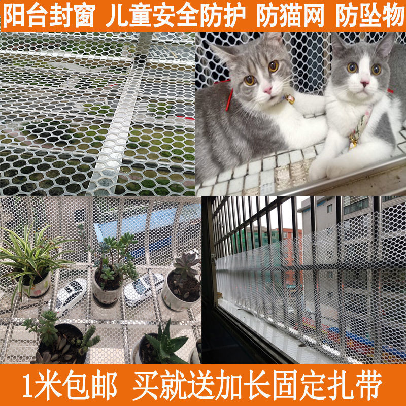 Plastic mesh children's balcony protection safety anti-fall anti-drop things breeding plastic mesh fence cat window sealing protection