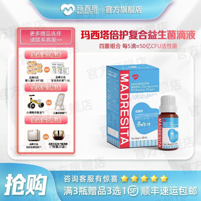 MADRESITA マシタ ダブルプロテクション コンパウンド プロバイオティクス ドロップス m16v 子供用 4種類のバクテリア配合プロバイオティクス 14ml