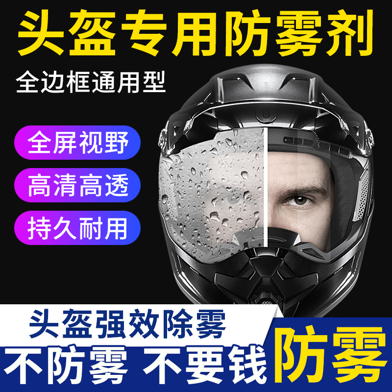 Locomotive Safety Helmet Goggle Anti-Fogging Anti-Fog Spray Glasses Anti-Fog Spray Mask Anti-Fog Patch