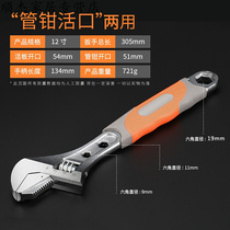 Multifunctional adjustable wrench 8-12 inch wrench board pipe wrench moving tool live mouth wrench 1 12 pipe live two