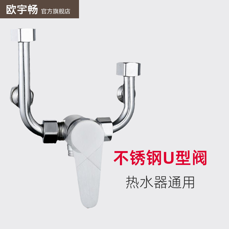 Stainless steel u-shaped mixing valve electric water heater surface-mounted mixing valve hot and cold switch bathroom faucet shower universal