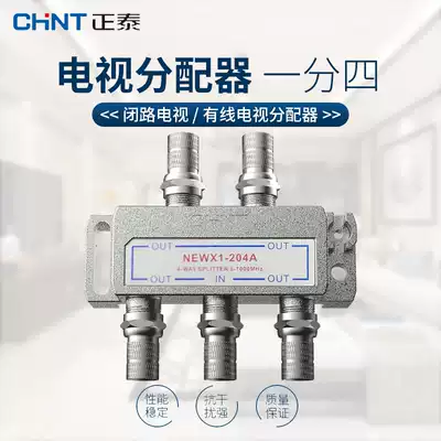 Chint TV splitter one-point four-branch closed-circuit digital TV one-point four-signal branch amplifier