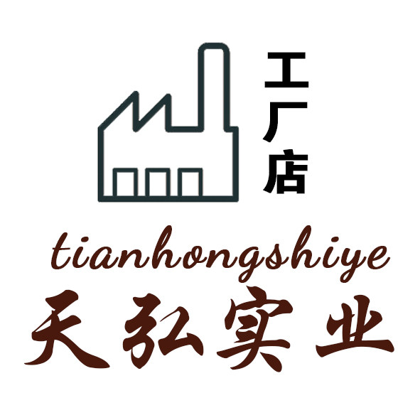 天弘实业工厂店
