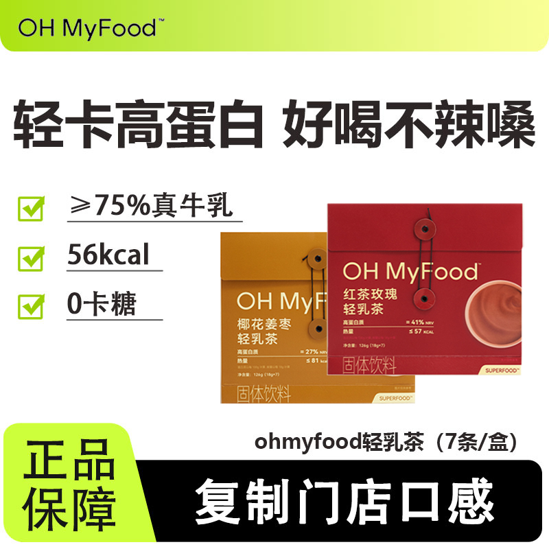 Ohmyfood Light Milk Tea Instant Drink Black Tea Rose Milk Tea Powder Instant Healthy Craving-Relief Popular Office Afternoon Tea