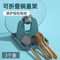 Foldable pot lid rack countertop sitting type the artifact with pot lid Multifunctional kitchen spatula spoon stove countertop storage rack
