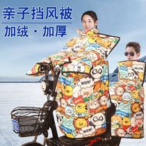 Small electric vehicle rear seat children windshield is split legs winter plus velvet thick motorcycle windshield parent-child model