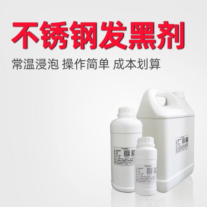 Stainless Steel Blackening Agent, Soak at Room Temperature, 201 304 Blackening Kit, Old Parts Surface Treatment Liquid