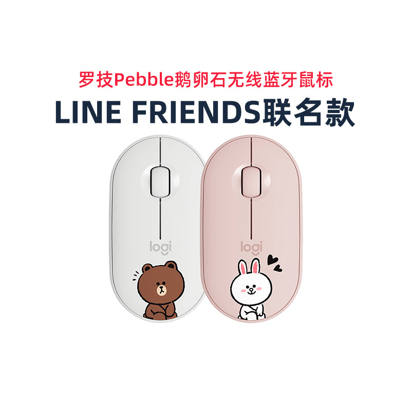 (Official Flagship) Logitech Pebble Pebble Wireless Bluetooth Mute Mouse LINE FRIENDS joint name