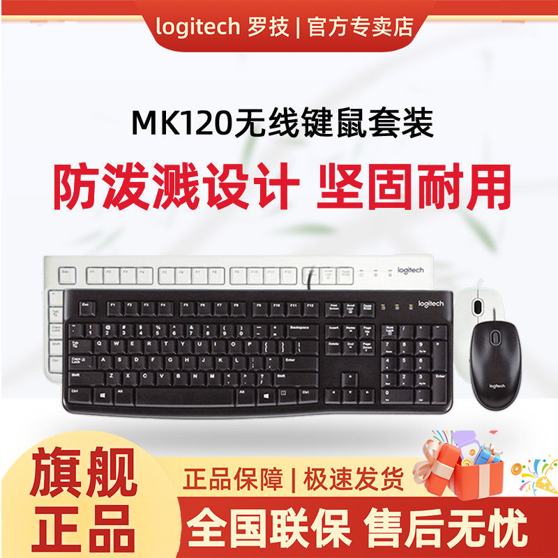 Logitech Mk120 Wired Keyboard and Mouse Set USB Notebook Desktop Computer Office Typing Mk121P