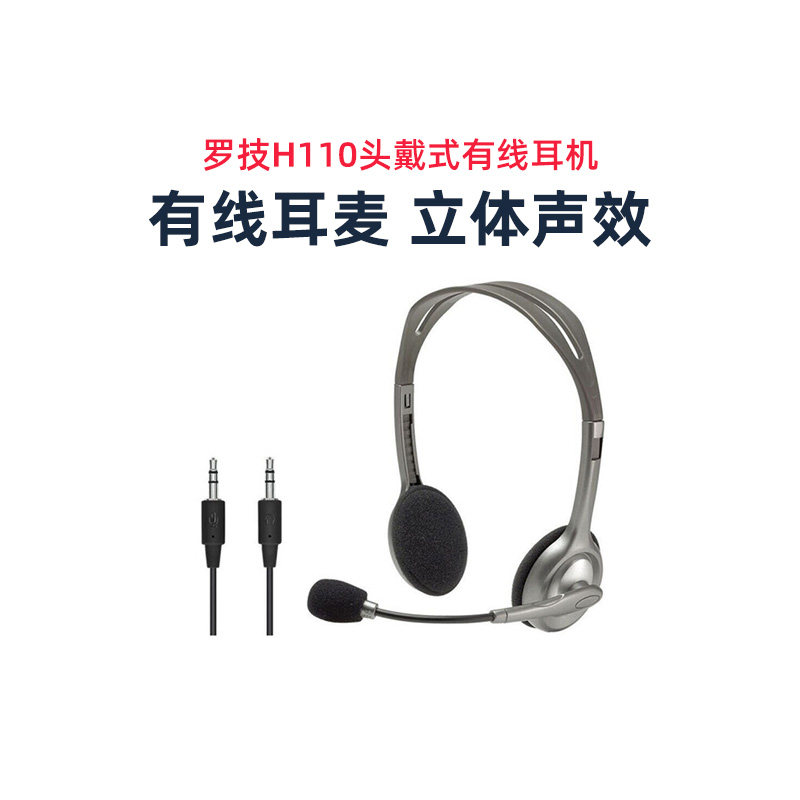 Shunfeng Logitech H110 headset h111 operator telephone customer service computer listening to music noise reduction microphone