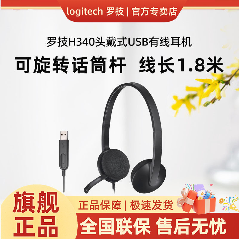 Logitech H340 Headset USB Headphones Computer Learning Online Class Notebook Microphone H390 Logitech H340 Headset USB Headphones Computer Learning Online Class Notebook Microphone H390