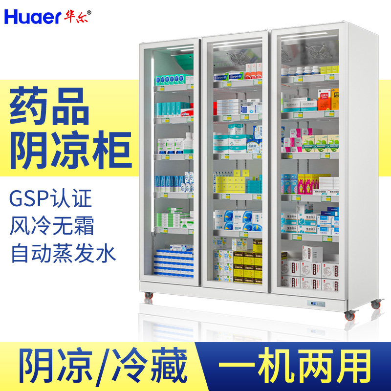 Huals Pharmaceuticals Yin Cooling Cabinet Medical Gsp Certified Medicines Refrigerated Display Cabinet Pharmacies Western medicine Vertical Storage Refrigerators