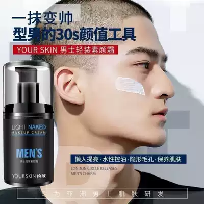 About skin, men's light makeup cream, a touch of handsome natural brightening skin color is not fake white concealer whitening