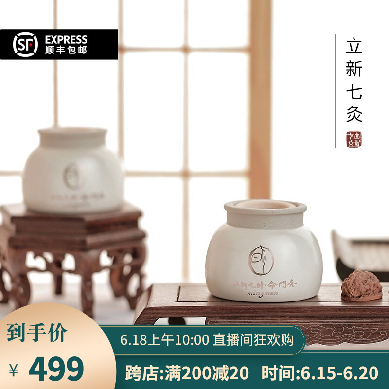 Standing New Seven Moxibustion Life Moxibustion Moxibustion Tool Suit Home Back Moxibustion Tank Warm Moxibustion Instrument Ocular Instrument Gufa Moxibustion